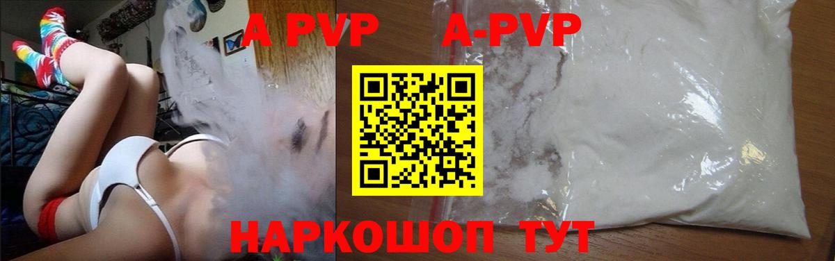 A-PVP Соль Владикавказ