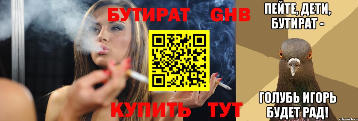Владикавказ  БУТИРАТ вода  Вход с VPN 