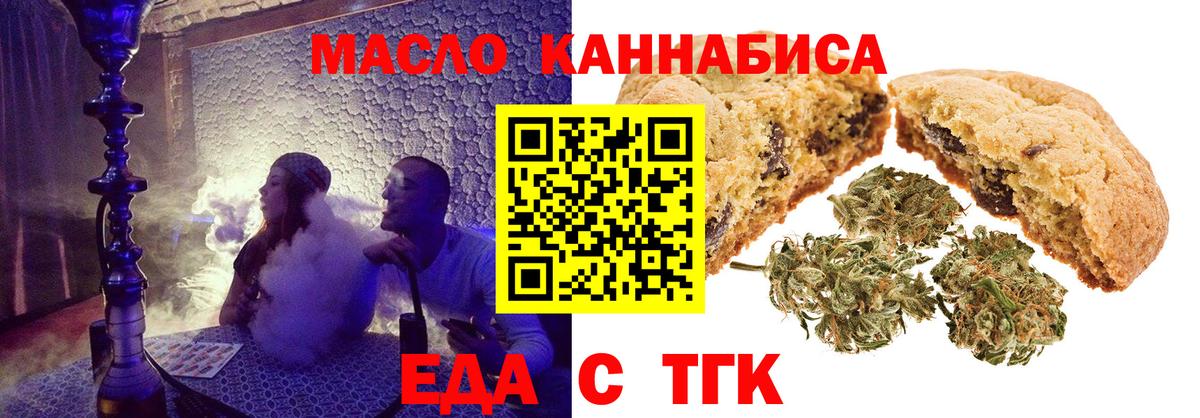 Владикавказ  Печенье с ТГК конопля  Вход с VPN 