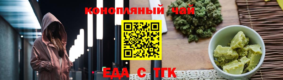 Еда ТГК конопля Владикавказ