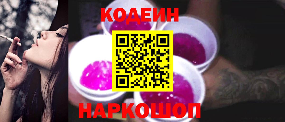 Владикавказ  Кодеин напиток Lean (лин)  Кодеиновый сироп Lean Purple Drank  Вход с VPN 