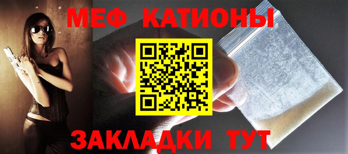 Меф мяу мяу мука Владикавказ